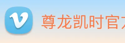 尊龙凯时官方首页 logo